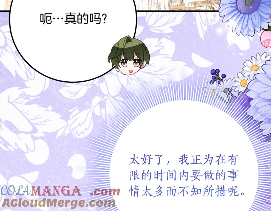 《刻薄公爵家的合约女儿》第一季完结篇 圣女出现了 第13页