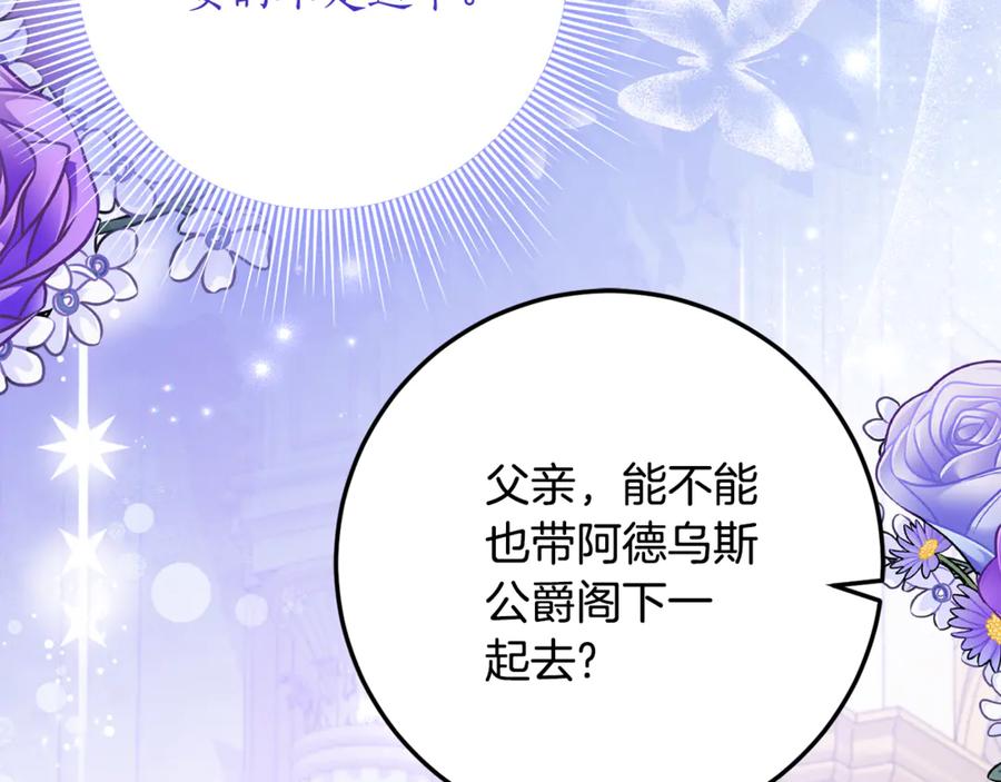 《刻薄公爵家的合约女儿》第一季完结篇 圣女出现了 第28页