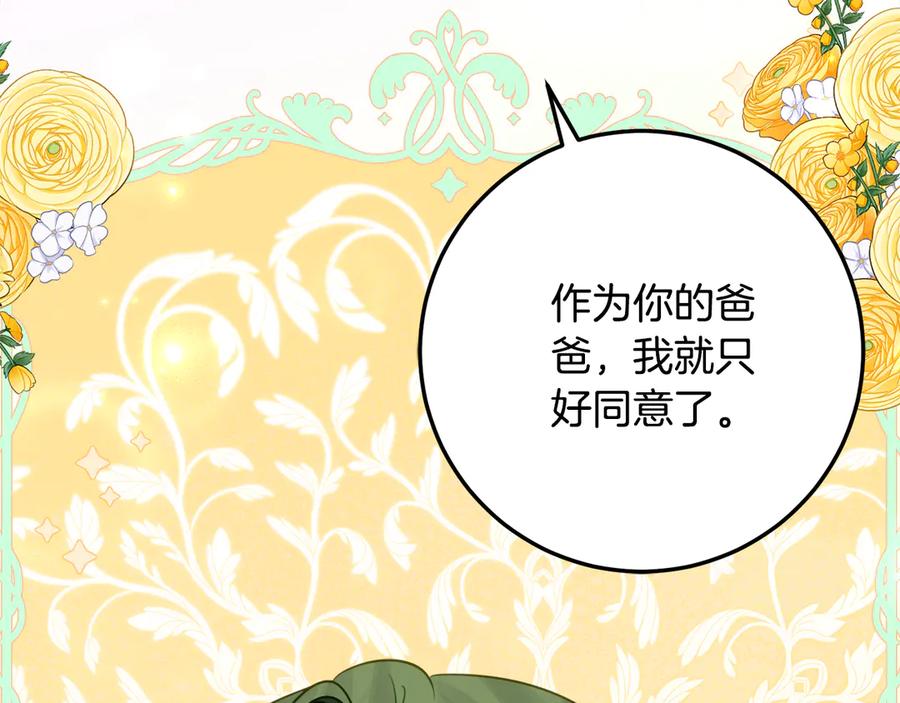 《刻薄公爵家的合约女儿》第一季完结篇 圣女出现了 第38页