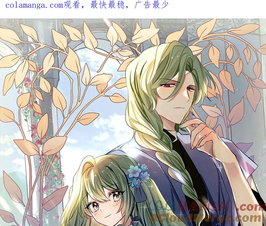 《刻薄公爵家的合约女儿》第一季完结篇 圣女出现了 第1页