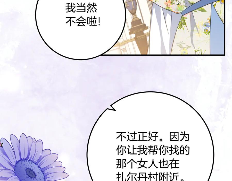 《刻薄公爵家的合约女儿》第一季完结篇 圣女出现了 第11页