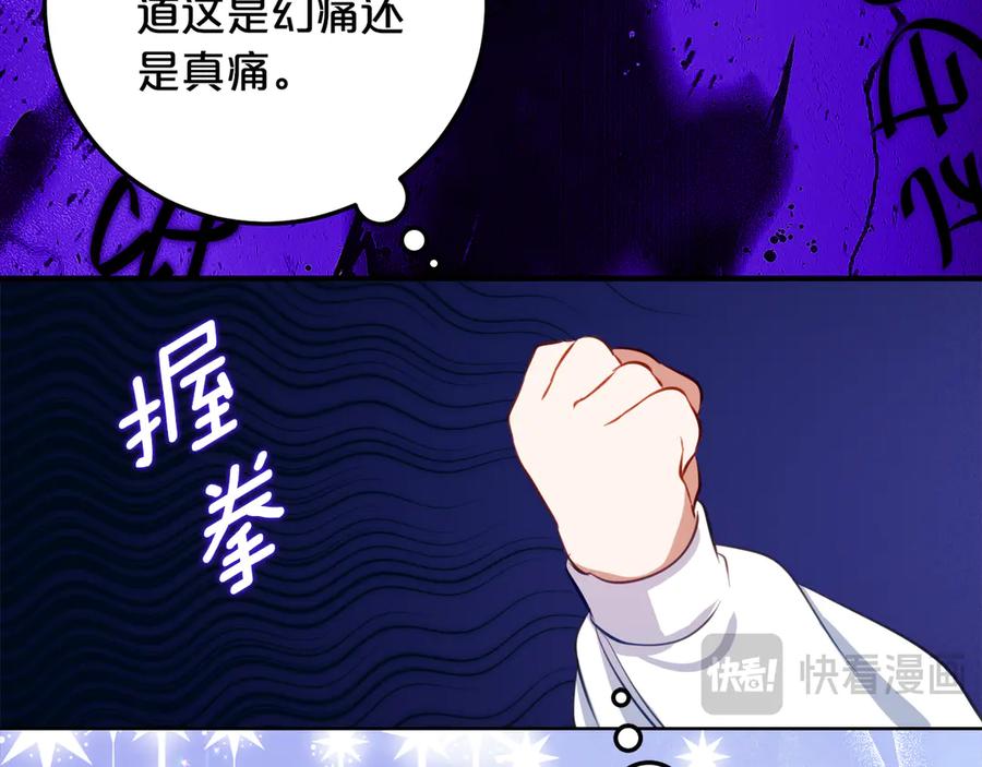 《刻薄公爵家的合约女儿》第一季完结篇 圣女出现了 第26页