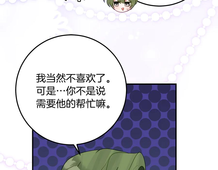 《刻薄公爵家的合约女儿》第一季完结篇 圣女出现了 第36页