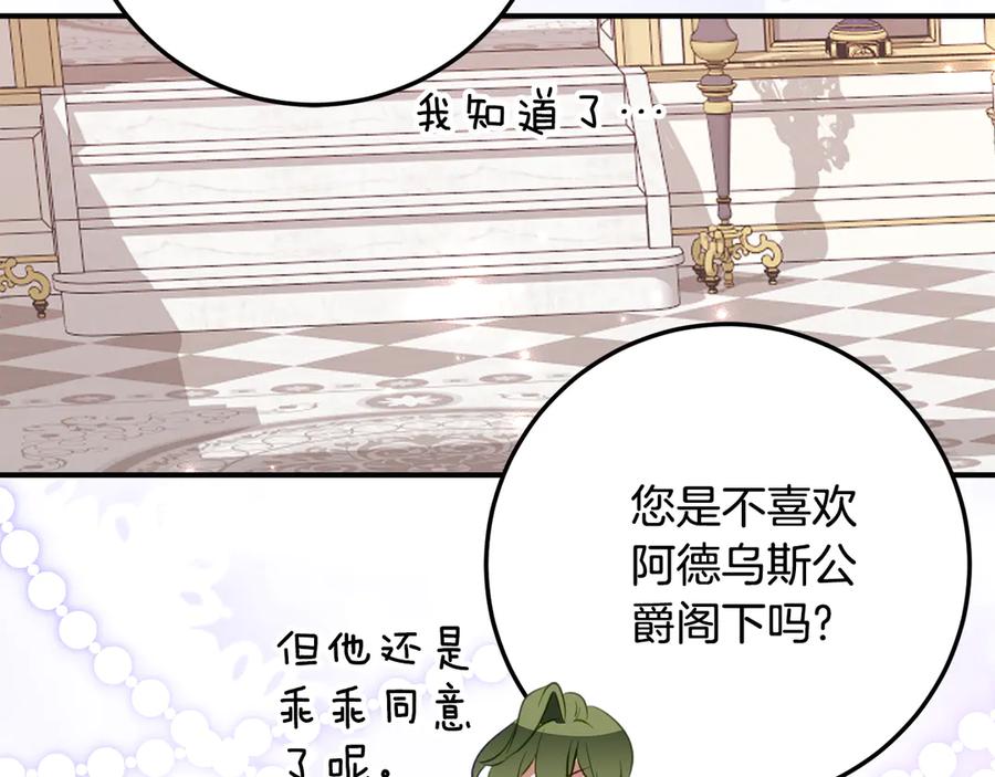 《刻薄公爵家的合约女儿》第一季完结篇 圣女出现了 第35页