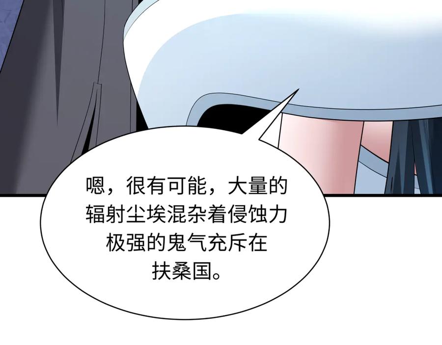 全球诡异时代 第397话 扶桑篇-扶桑往事！邪尊降临！ 第95页