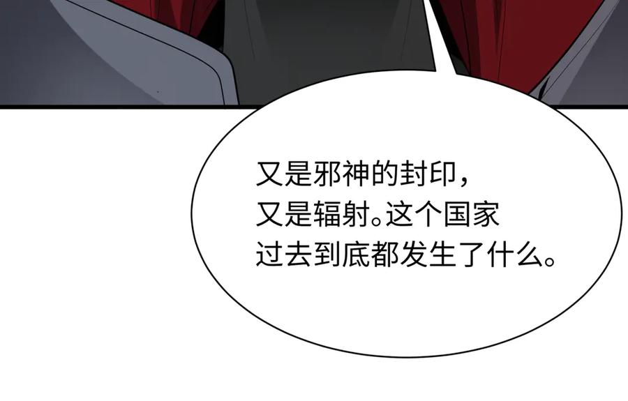 全球诡异时代 第397话 扶桑篇-扶桑往事！邪尊降临！ 第98页