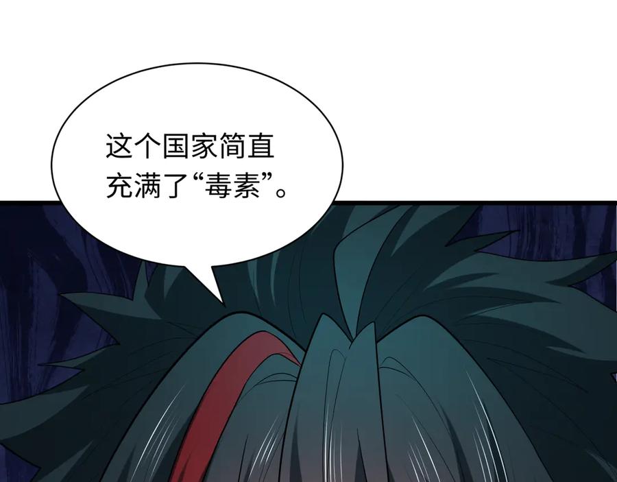 全球诡异时代 第397话 扶桑篇-扶桑往事！邪尊降临！ 第96页