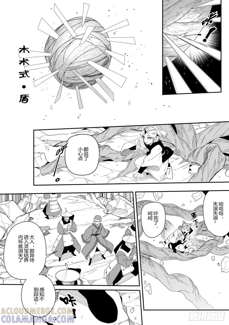 《侍书》第41话 第27页