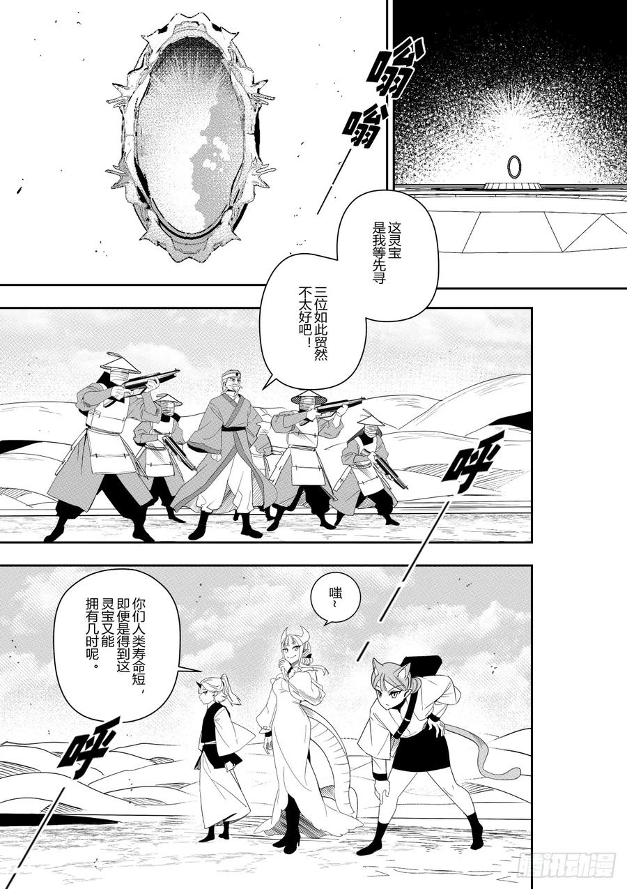 《侍书》第41话 第22页