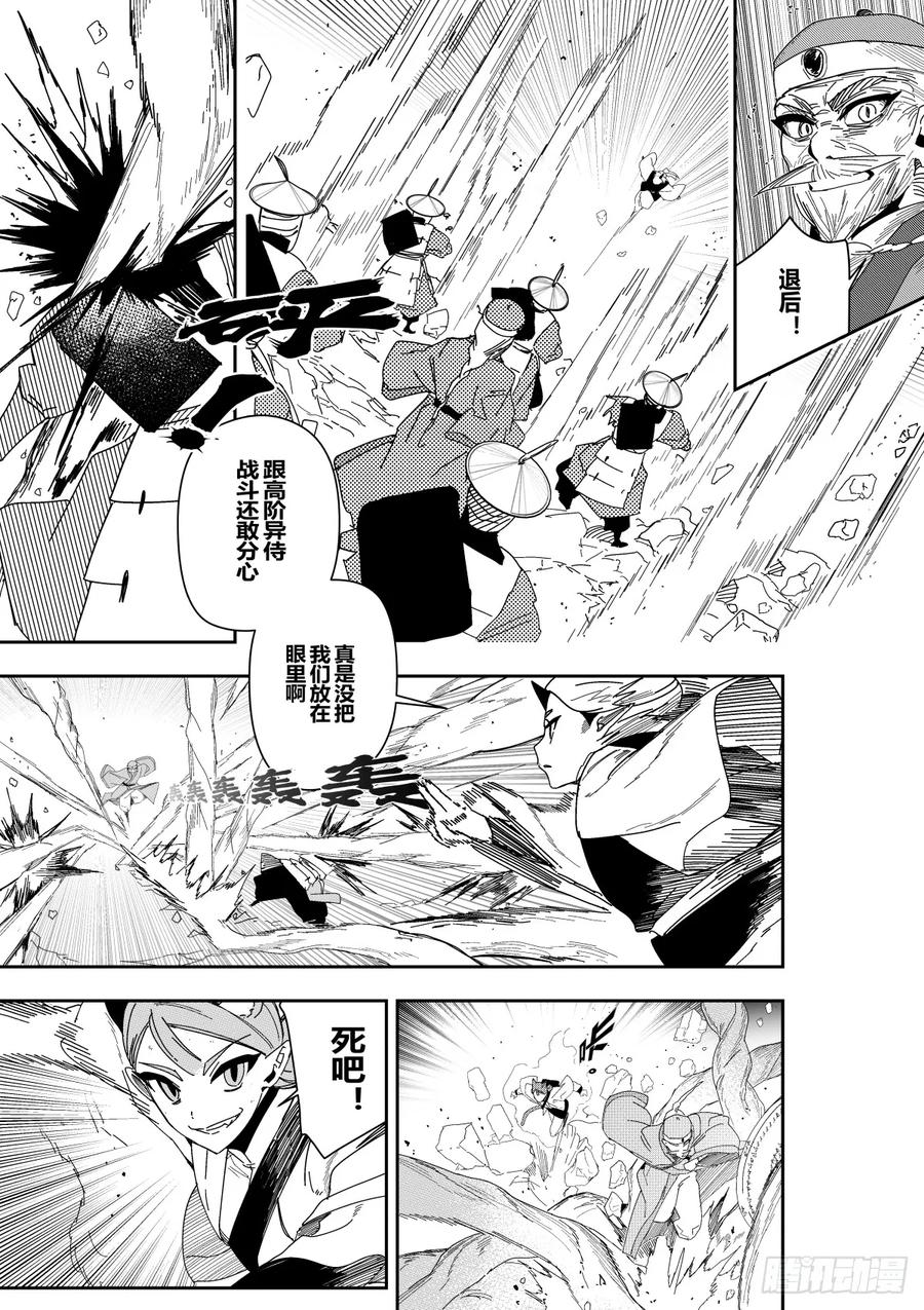 《侍书》第41话 第28页
