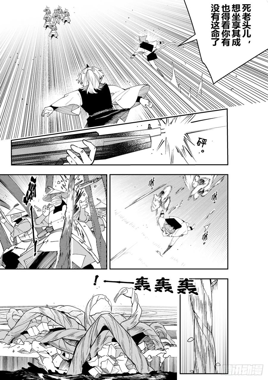 《侍书》第41话 第24页