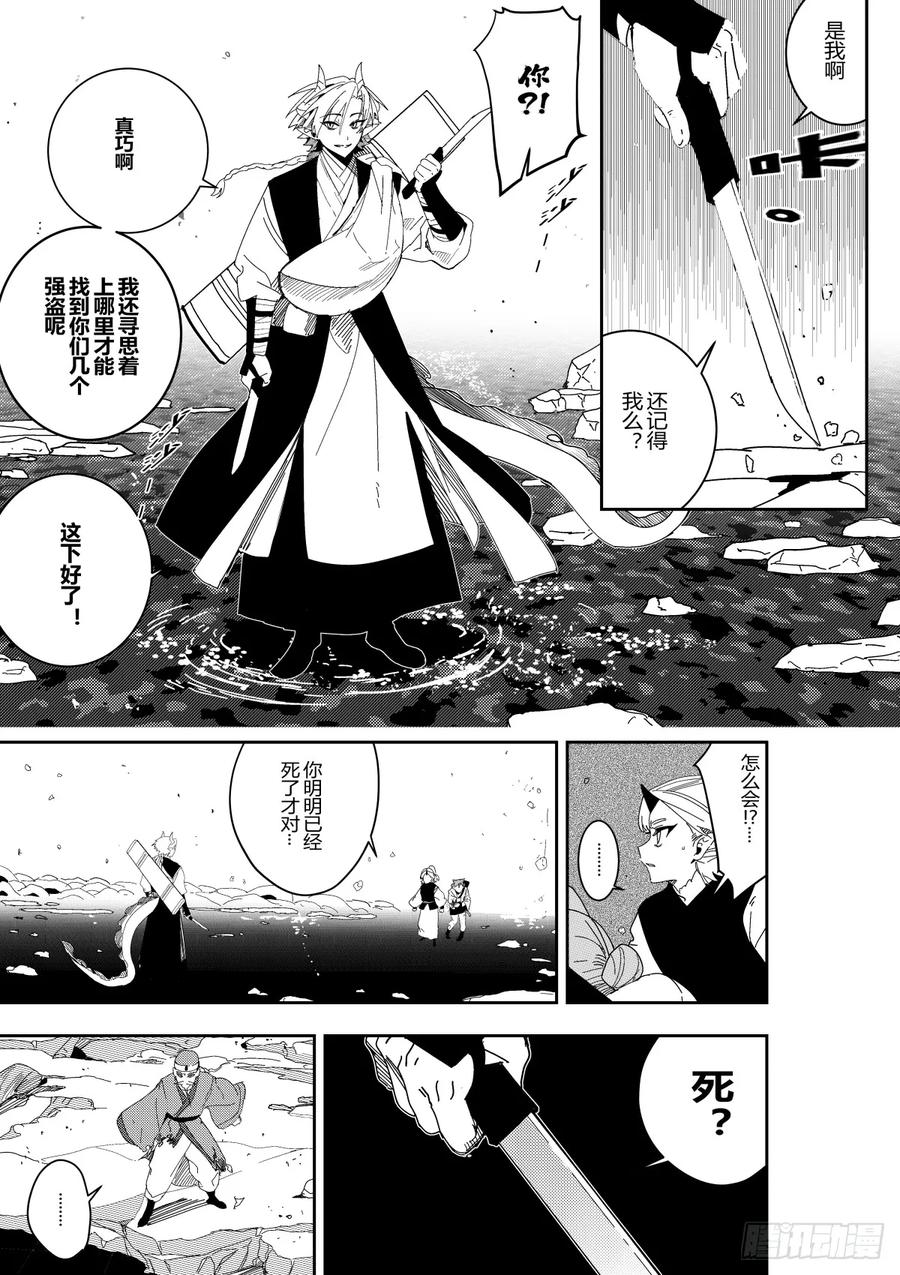《侍书》第41话 第30页
