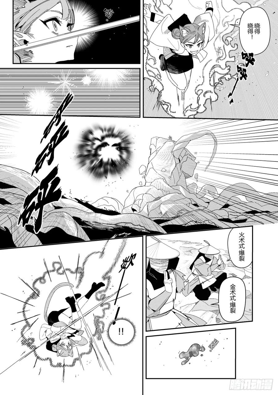 《侍书》第41话 第26页