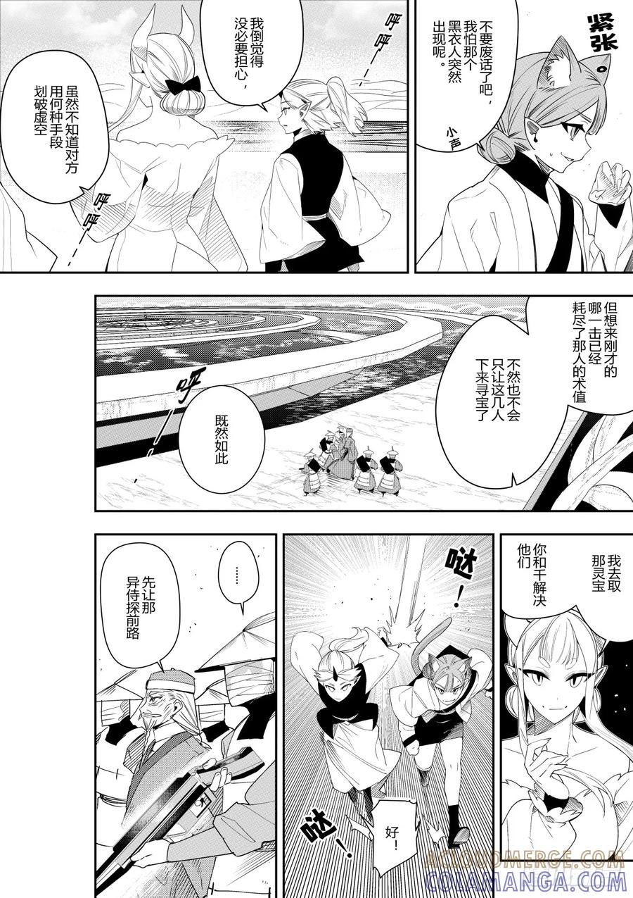 《侍书》第41话 第23页