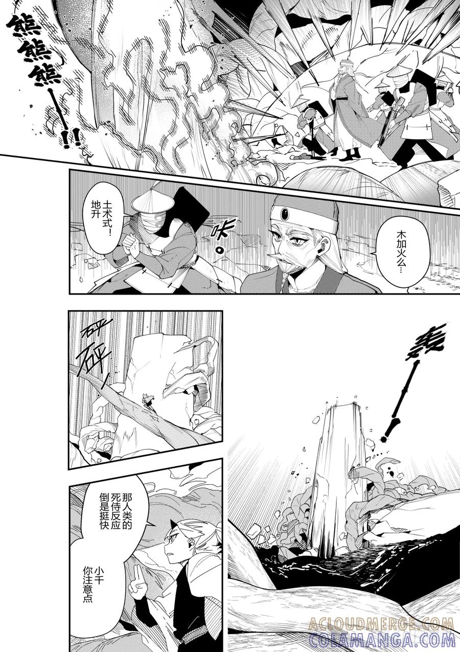 《侍书》第41话 第25页