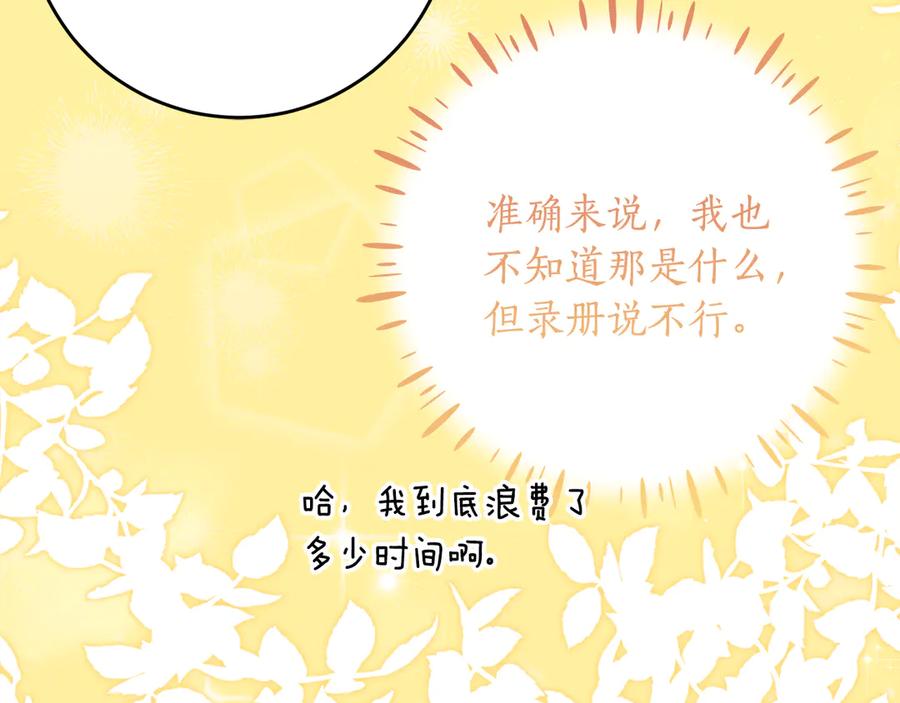 《刻薄公爵家的合约女儿》第42话 冒牌货无所谓 第10页