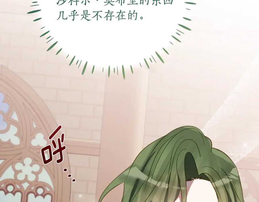《刻薄公爵家的合约女儿》第42话 冒牌货无所谓 第19页