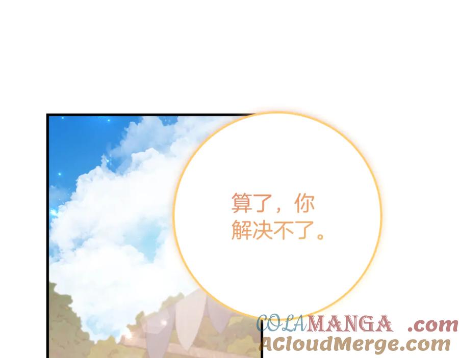 《刻薄公爵家的合约女儿》第42话 冒牌货无所谓 第5页