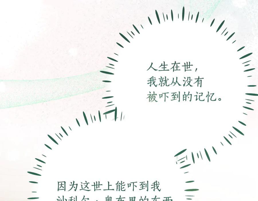《刻薄公爵家的合约女儿》第42话 冒牌货无所谓 第18页