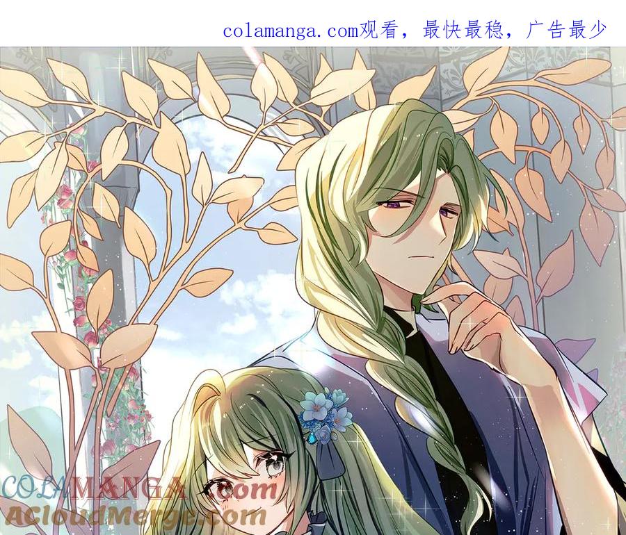 《刻薄公爵家的合约女儿》第42话 冒牌货无所谓 第1页