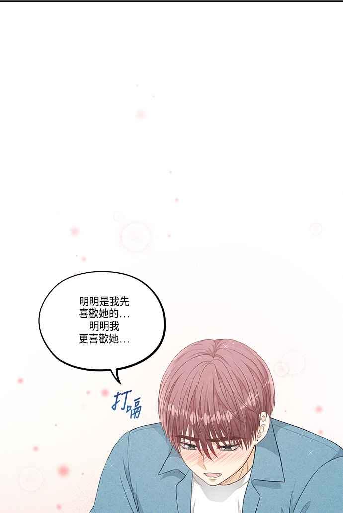 《扑通扑通截稿中》第43话 第66页