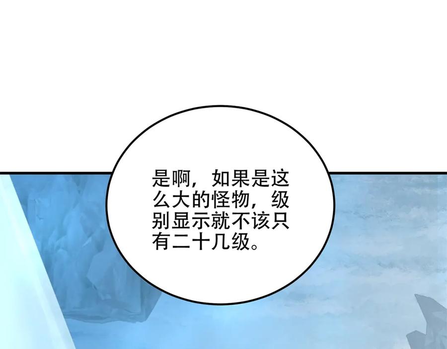 《我在末世给别人升级》第43话 冷库洞窟 第176页
