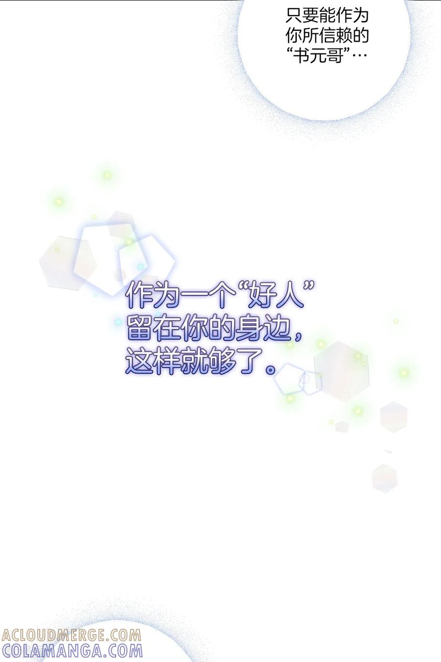 《四分之一的秘密》第45话 配合 第11页