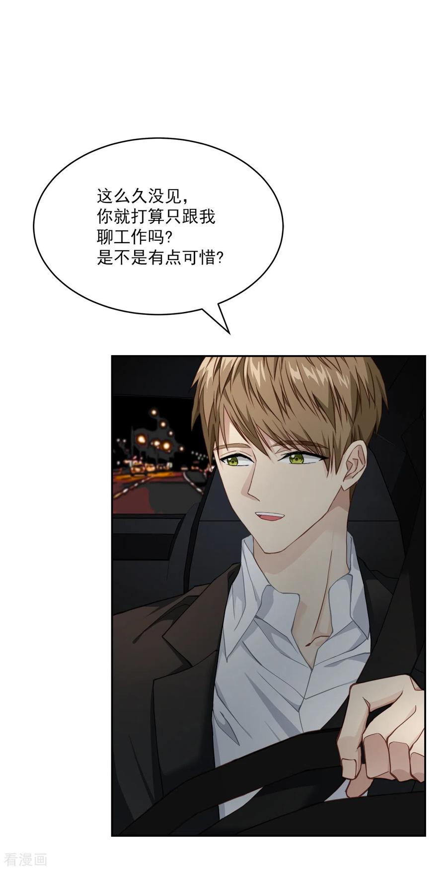 《四分之一的秘密》第45话 配合 第14页