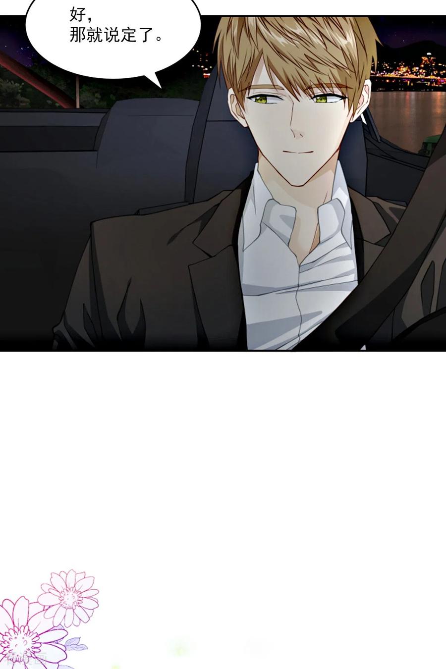 《四分之一的秘密》第45话 配合 第18页