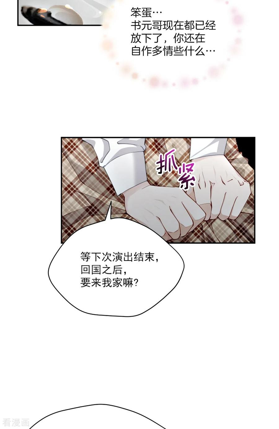 《四分之一的秘密》第45话 配合 第16页