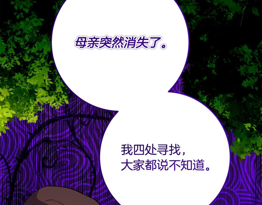 《刻薄公爵家的合约女儿》第46话 诅咒的根源 第38页