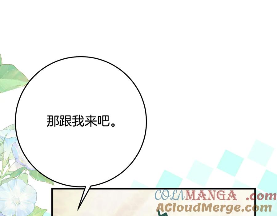 《刻薄公爵家的合约女儿》第46话 诅咒的根源 第5页