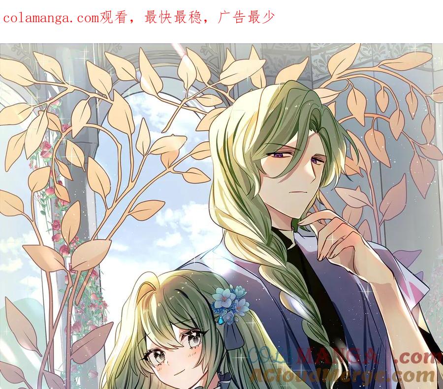 《刻薄公爵家的合约女儿》第46话 诅咒的根源 第1页