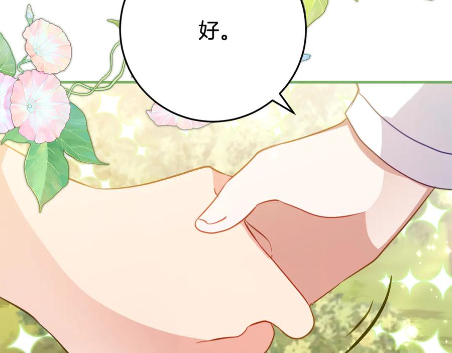 《刻薄公爵家的合约女儿》第46话 诅咒的根源 第8页