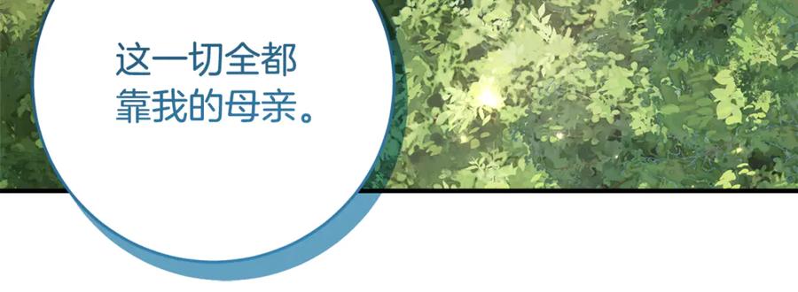 《刻薄公爵家的合约女儿》第46话 诅咒的根源 第31页