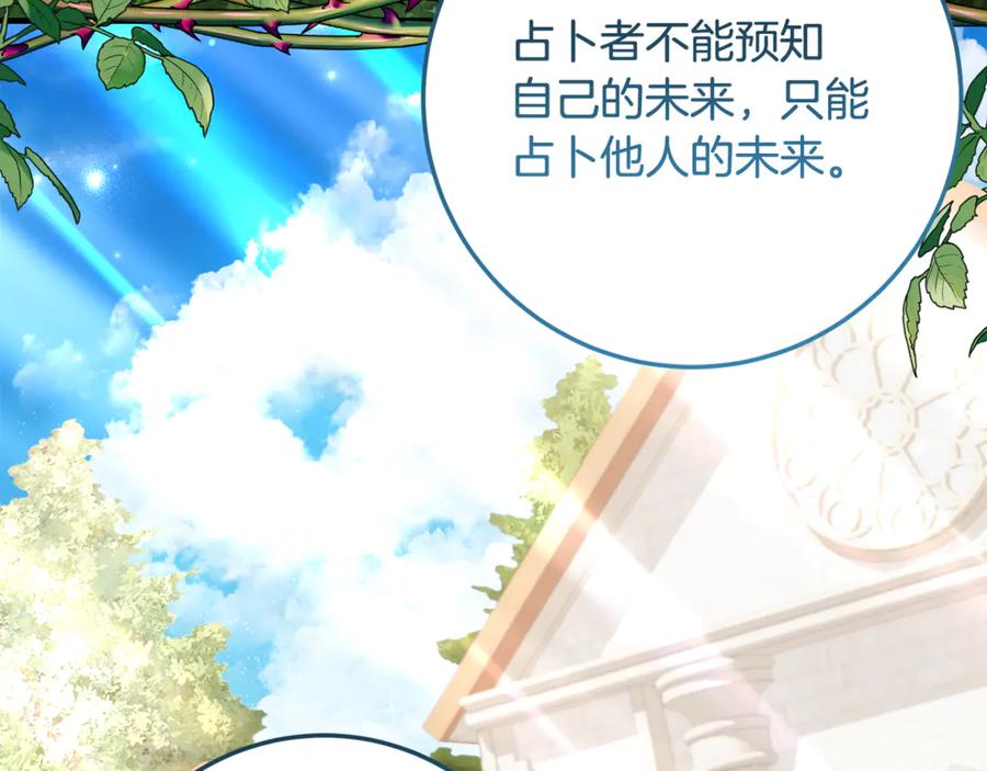 《刻薄公爵家的合约女儿》第46话 诅咒的根源 第35页