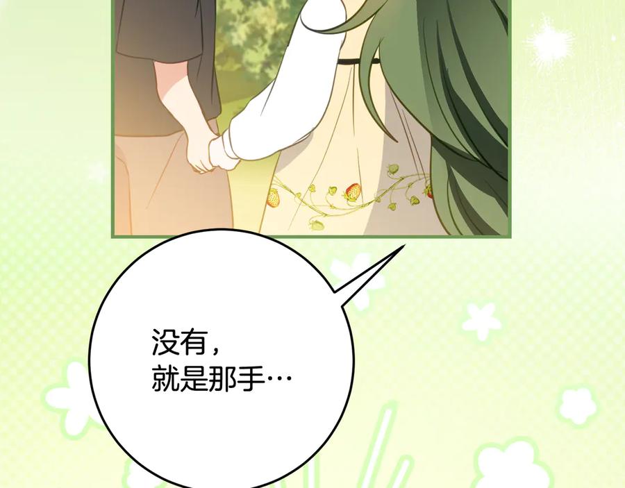 《刻薄公爵家的合约女儿》第46话 诅咒的根源 第22页