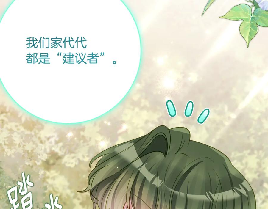《刻薄公爵家的合约女儿》第46话 诅咒的根源 第12页