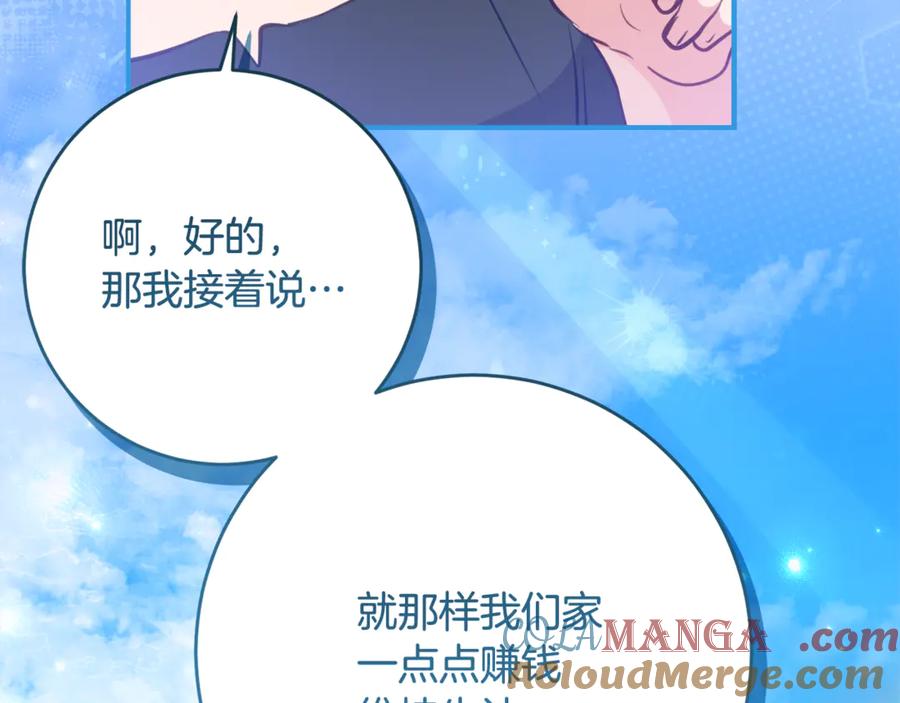 《刻薄公爵家的合约女儿》第46话 诅咒的根源 第29页