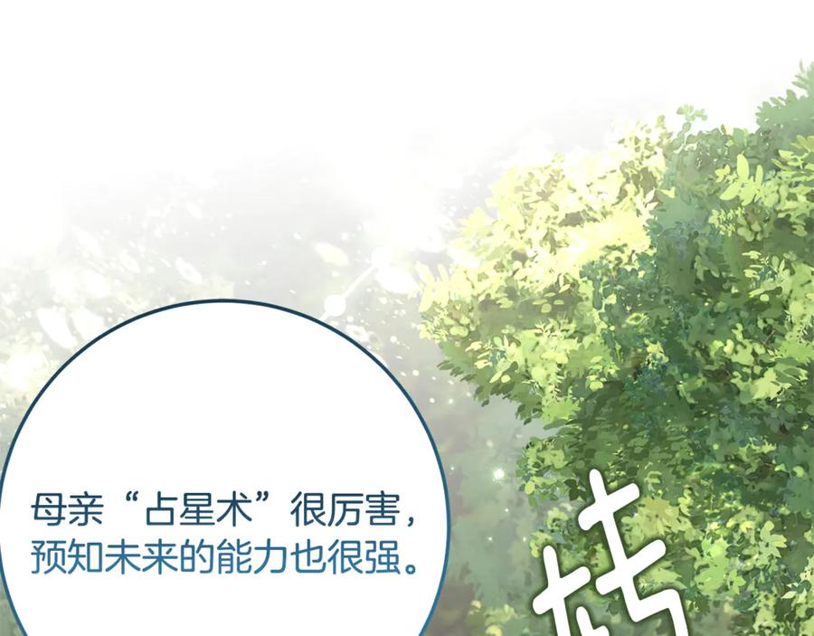《刻薄公爵家的合约女儿》第46话 诅咒的根源 第32页