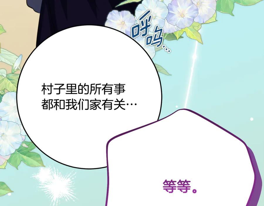 《刻薄公爵家的合约女儿》第46话 诅咒的根源 第19页