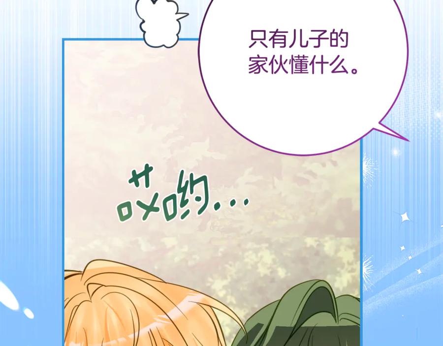 《刻薄公爵家的合约女儿》第46话 诅咒的根源 第27页