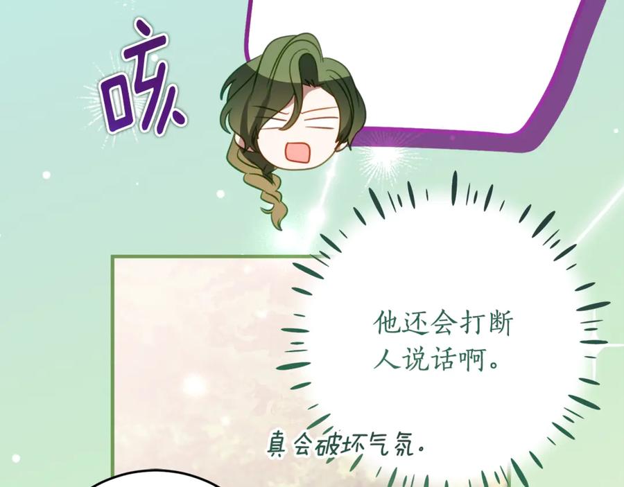 《刻薄公爵家的合约女儿》第46话 诅咒的根源 第20页