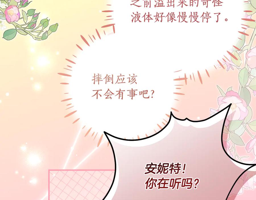 《刻薄公爵家的合约女儿》第48话 看到过去 第22页