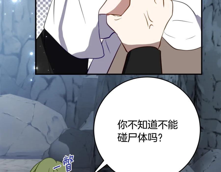 《刻薄公爵家的合约女儿》第48话 看到过去 第18页