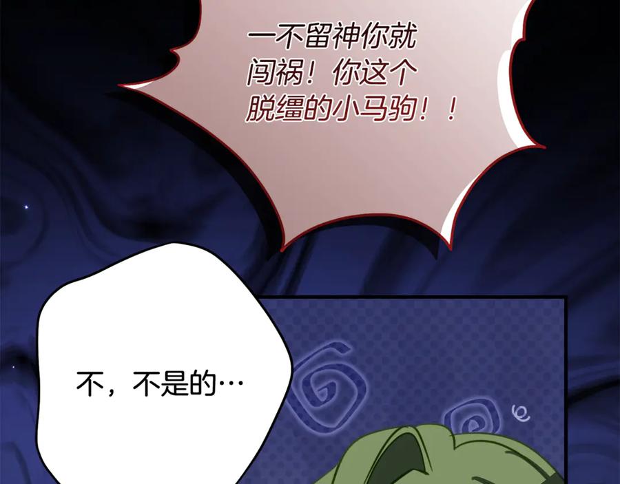 《刻薄公爵家的合约女儿》第48话 看到过去 第16页