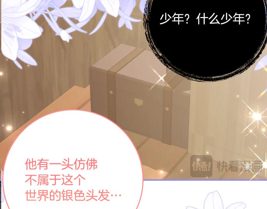 《刻薄公爵家的合约女儿》第49话 空虚恶魔 第55页