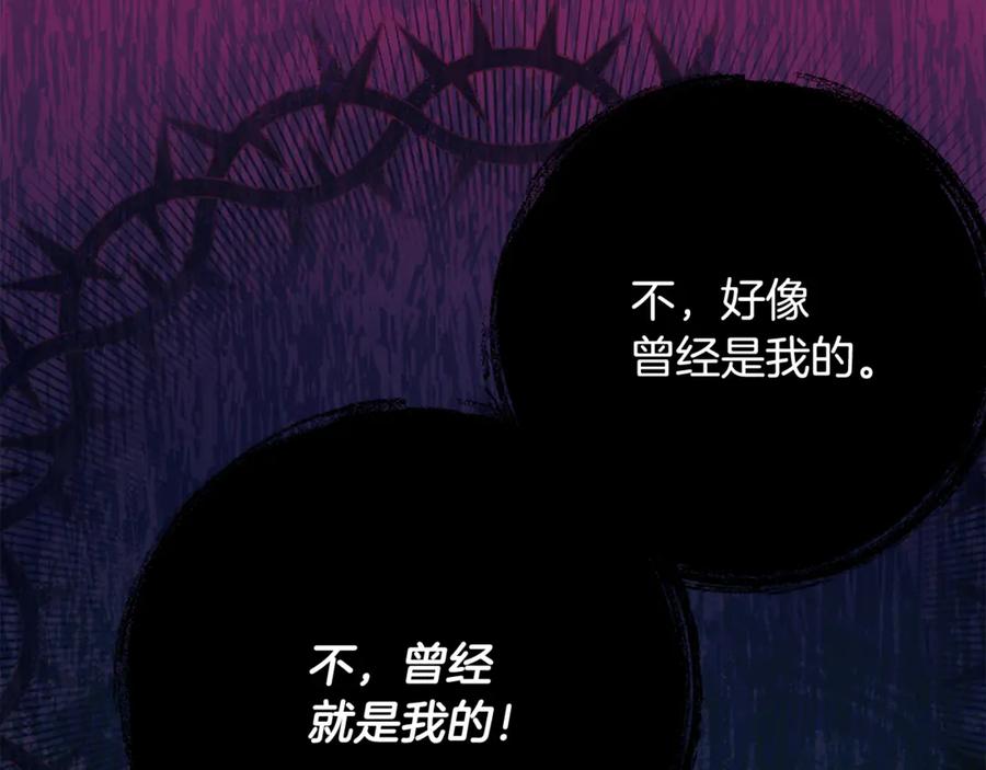 《刻薄公爵家的合约女儿》第49话 空虚恶魔 第67页