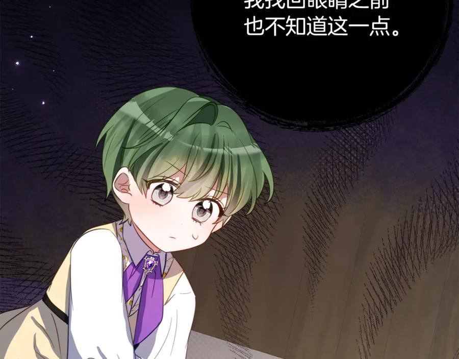 《刻薄公爵家的合约女儿》第49话 空虚恶魔 第27页