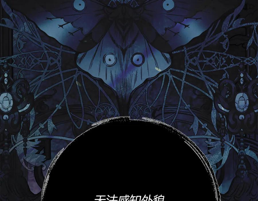 《刻薄公爵家的合约女儿》第49话 空虚恶魔 第87页
